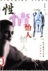 性情怡人  阮芳赋性学杂论 封面