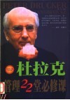 杜拉克管理22堂必修课 封面