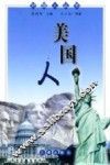 美国人 封面