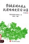 李自成在湖北通山抗清殉难史实论证集 电子书封面