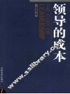 领导的成本 封面