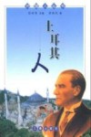 土耳其人 封面