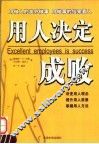 用人决定成败 封面