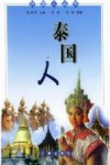 泰国人 封面