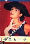 健美与生活 封面