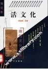 活文化 封面