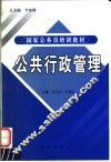 公共行政管理 封面