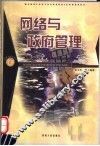 网络与政府管理 封面