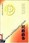 民政政务 封面
