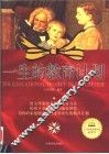 一生的教育计划 The educational project in the lifetime 封面