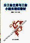 分工会主席与工会小组长培训教材 封面