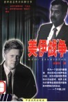美伊战争 封面