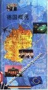 德国概况 封面