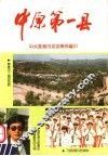 中原第一县 封面