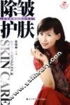 除皱护肤 封面
