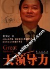 大领导力 封面