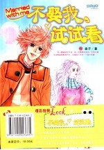 不娶我，试试看 封面