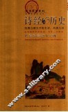 诗经的历史 封面