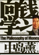 向钱学习  我的金钱哲学 封面