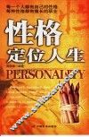 性格定位人生 封面