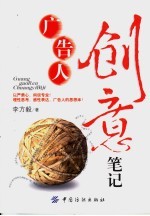 广告人创意笔记 封面