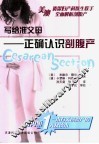 写给准父母  正确认识剖腹产 封面