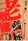 老商标收藏 封面