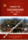 中共博兴县组织史资料  第3卷 封面