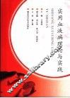 实用血液病理论与实践 封面