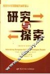 研究与探索  河北省中招课题研究成果展示  2003-2004 封面
