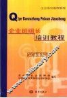 企业班组长培训教程  实训篇 封面