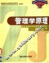 管理学原理 封面