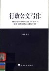 行政公文写作 封面