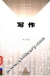 写作 封面