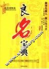良名宝典 封面