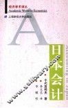 日本会计 封面