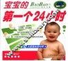 宝宝的第一个24小时 封面