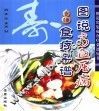 图说高血压病食疗菜谱 封面