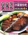 小菜&宴客菜料理 封面