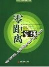 零距离管理 封面