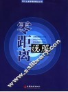 零距离说服 封面