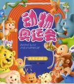 动物奥运会  高低杠&amp;跳马 封面