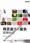 网页设计与配色实例分析 封面