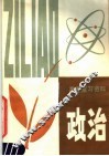 高考复习资料  政治 封面