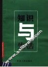 知识与生活 封面