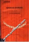 党内政治生活准则讲话  试用本 封面