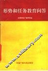 形式和任务教育问答 封面