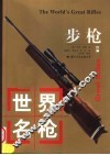 世界名枪  步枪 封面