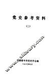 党史参考资料  2 封面