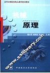 机械原理 封面